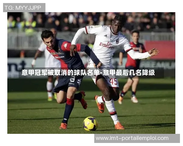 意甲球队绰号大全集：动物、颜色与地域文化的结合